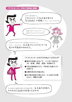 Amazon.co.jp: 【玉手箱対策用】必勝・就職試験! 8割が落とさ